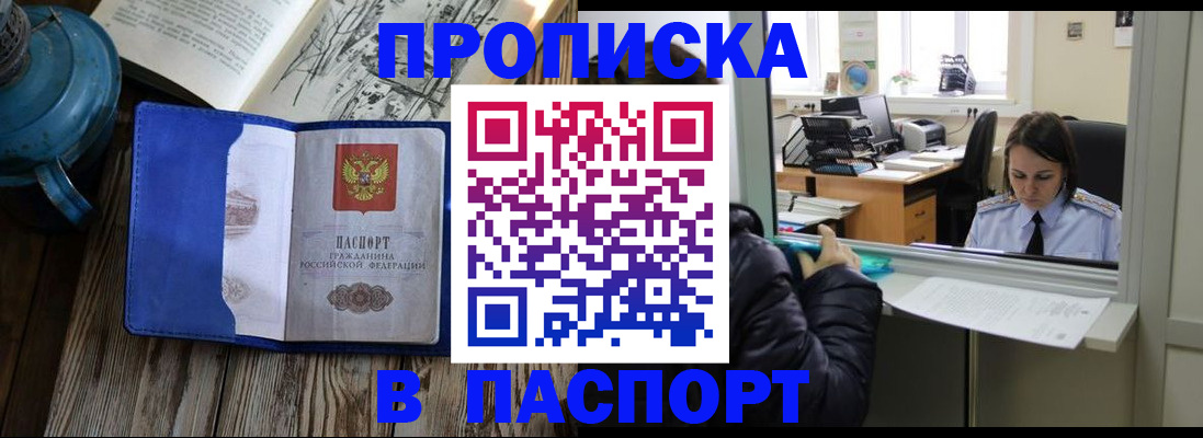 прописка гарантия в Волгодонске