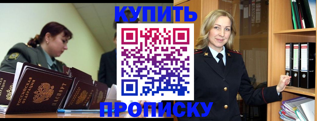 прописка для кредита в Волгодонске