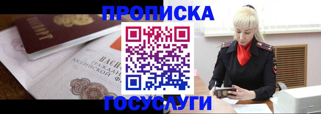 временная регистрация купить в Волгодонске